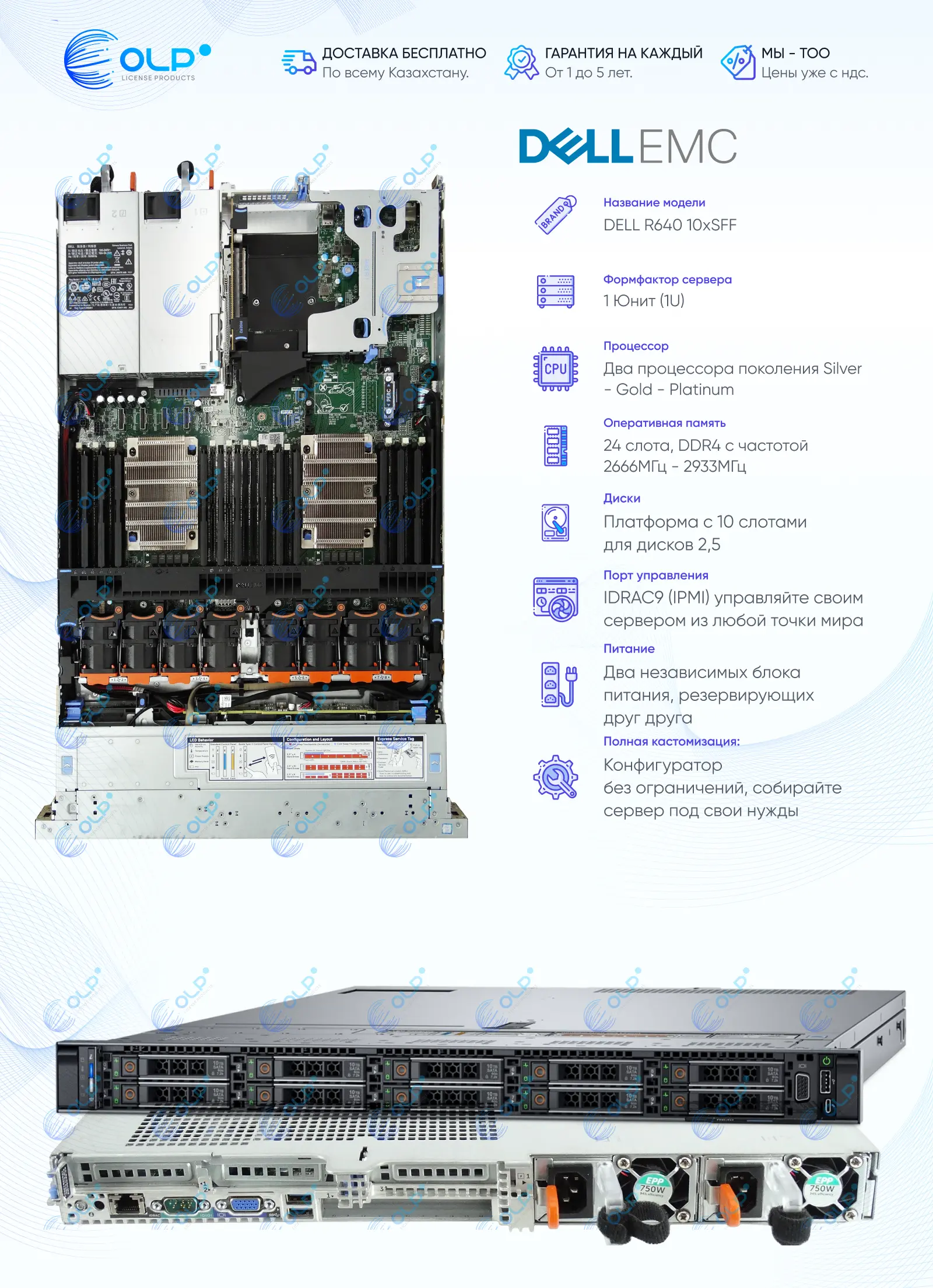 DELL R640